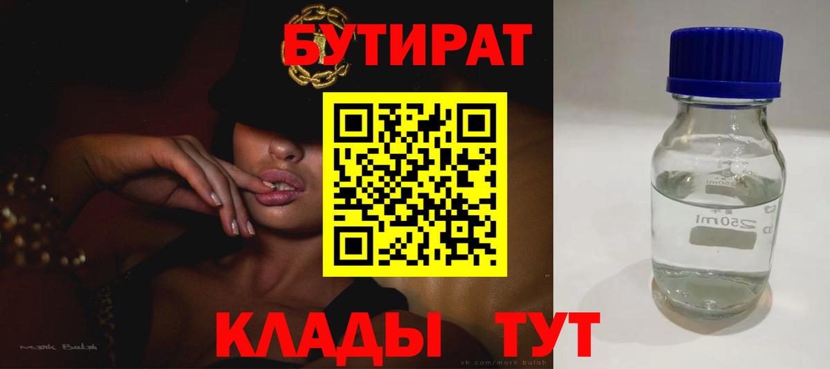 Реж  Бутират 99%  Вход с VPN 