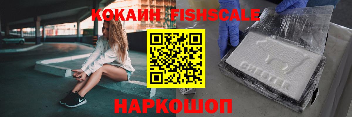 COCAIN FishScale  Кокаин Боливия  Вход с VPN  Реж 