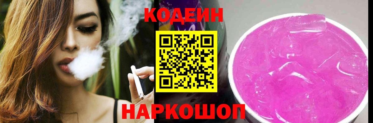 Кодеиновый сироп Lean напиток Lean (лин) Реж