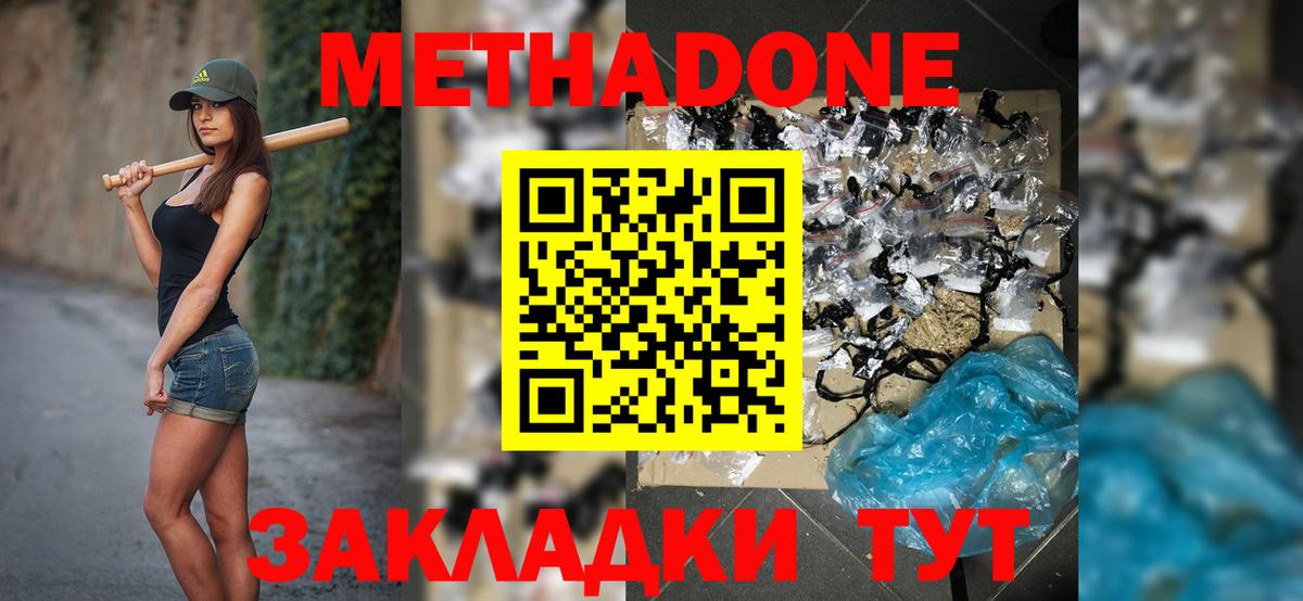 Метадон мёд Реж